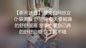 (11)清纯无毛肥鲍鱼妹子，丝袜裆部烂了个洞，还在厕所补妆擦口红