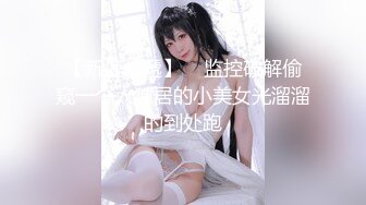 【新片速遞】 ⚫️⚫️最新2024无水首发福利！极品长腿反差人妻【小虾酱】私拍，喜欢丝袜诱惑，喜欢露出，足交啪啪相当母狗