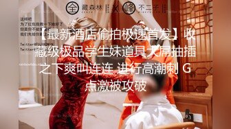  探花大神老王 晚上约了一个20岁身材和长相极品学妹近距离交各姿势爆操叠罗汉的姿势优美