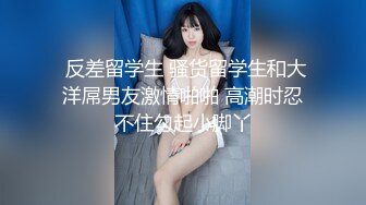 【极品良家妹子勾引哥哥】用力口交~操软了继续口硬继续狂干上位主动骑乘抽插双双上高潮