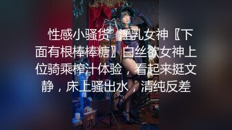 ⭐性感小骚货⭐淫乳女神〖下面有根棒棒糖〗白丝欲女神上位骑乘榨汁体验，看起来挺文静，床上骚出水，清纯反差