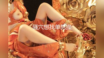 【新片速遞】✨女M性奴CC主播「胡椒粉」全裸自慰流出，贫乳美臀大长腿，一脸骚样高潮脸