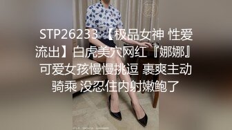 STP26233 【极品女神 性爱流出】白虎美穴网红『娜娜』可爱女孩慢慢挑逗 裹爽主动骑乘 没忍住内射嫩鲍了