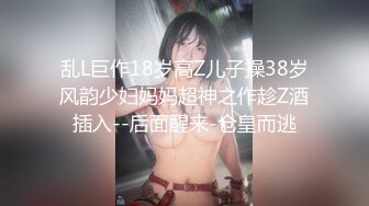 乱L巨作18岁高Z儿子操38岁风韵少妇妈妈超神之作趁Z酒插入--后面醒来-仓皇而逃