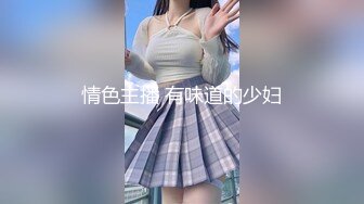 甜美可爱的小萝莉【小丸子】和男友没羞没臊的性爱日常，乖巧甜美小仙女，人瘦胸大绝美