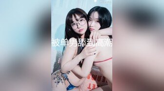 夜总会女厕偷拍爱玩手机的，美女好想尝尝你的小嫩鲍