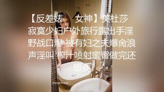 【反差婊❤️女神】美杜莎✿ 寂寞少妇户外旅行露出手淫 野战口爆 被有妇之夫爆肏浪声淫叫 榨汁喷射蜜臀做完还想要