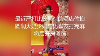 STP24642 活超棒的小少妇让大哥体验什么叫精致服务，全套莞式服务超棒享受，高难度体位草穴，空中加油开飞机精彩刺激 VIP2209