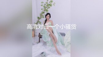  榨精少女6-28 高挑长腿萝莉全身粉嫩，挺瘦的但是奶子还挺大像刚发育好