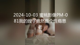 硬核重磅！真枪实弹折磨女奴！苏州SM玩女大神【一空】最新私拍 蜡烛油封逼电疗双通各种调教反差母狗，玩够再肏肏够再玩 (2)