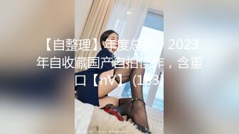 OnlyFansFansly短发眼镜肥臀Annixpress 经典反差婊博主 短发眼镜白虎肥臀 齐逼小短裙勾的人鸡巴翘翘的