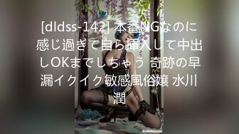 [dldss-142] 本番NGなのに感じ過ぎて自ら挿入して中出しOKまでしちゃう 奇跡の早漏イクイク敏感風俗嬢 水川潤