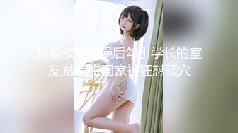 妹妹吃鸡，棒搓深洞