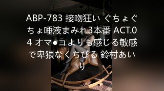 ABP-783 接吻狂い ぐちょぐちょ唾液まみれ3本番 ACT.04 オマ●コよりも感じる敏感で卑猥なくちびる 鈴村あいり