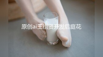 【超顶乱伦大神】妹妹的第一次给了我 监狱主题酒店玩SM 警花制服大肚孕娩妹妹 超淫调教性爱 继续内射宫孕