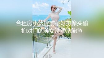 合租房小伙提前藏好摄像头偷拍对门的美女洗澡洗鲍鱼