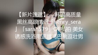 【骚宝】SPA养生馆20来岁小姐姐，小骚货不够爽再来一发，掏出屌磨蹭美臀，一下挺入进出抽插太爽了