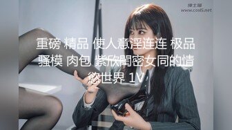   某房震撼发售售价180元的大神封关之作迷奸美容院实习小姐姐丝袜美腿后续