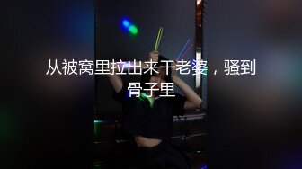 爆乳熟女· 惠子阿姨 ·调教浙江前来的小伙子，是个M，两个女王妈妈狠狠鞭打，抽插骚奴！