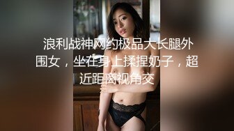  橘子大神酒店约炮刚刚毕业的医院美女医生 床上M字腿自慰落地窗前啪啪