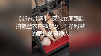 餐厅女厕偷窥牛仔裤少妇的小黑B