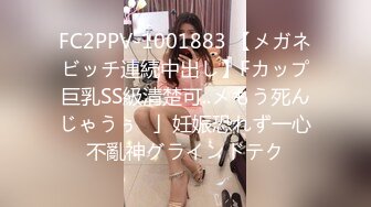 【新片速遞】 ✨【Stripchat】果然是眼镜娘最风骚！文院学生女主播「Agnes-sss」跳艳舞揉逼自慰舔舌头【自压水印】