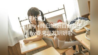 -麻豆传媒 MPG002 鬼父将女儿操到失禁 沈娜娜