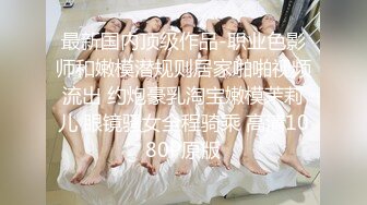 【极品女神??震撼翘乳】高颜巨乳模特『小鹿斑比』四点全开 爆乳翘挺 正面角度尽情自慰自慰玩穴 逼逼太漂亮了 超清3K版