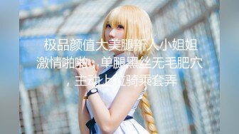 ：【唯美性爱❤️极品流出】挑逗极品身材敏感体质女友 玩出水直接后入开操 漂亮美乳速插射一身