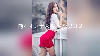 働くオンナ図鉴 さな(21) 2