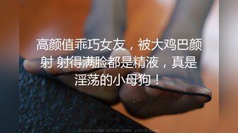 云盘高质露脸泄密！极度反差清纯美少女【李月】日常生活是女神，私下是金主的母狗，各种调教啪啪 (3)