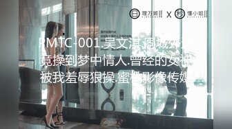 PMTC-001.吴文淇.同城外送竟操到梦中情人.曾经的女神被我羞辱狠操.蜜桃影像传媒