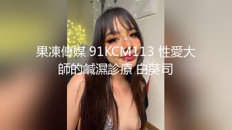  ED Mosaic美女会计师菲菲 首次4P大作战