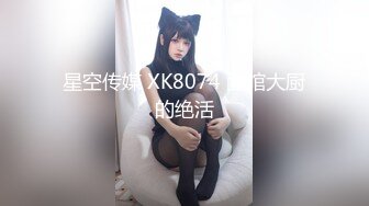 星空传媒 XK8074 面馆大厨的绝活