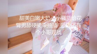 【新片速遞】  ❤❤️双镜头皮裤小姐姐，坐玻璃椅子上炮击插穴，从下往上视角，高潮狂喷水，大黑牛一起上，要爽翻天了