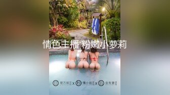 《最新流出 露出女神》极品大长腿苗条身材阴钉骚妻【金秘书】私拍，公园露出裸体做饭被金主后入穿情趣逛街淫水流了一内裤