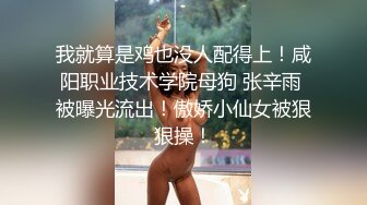 STP27395 ED Mosaic 美丽新同学小希无预警被男同学爆肛 疼的直叫 VIP0600