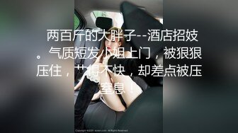 清纯反差眼镜娘小学妹清纯温婉的外表下竟然如此反差，被金主爸爸带到酒店无套内射，小小年纪已经是个小骚货