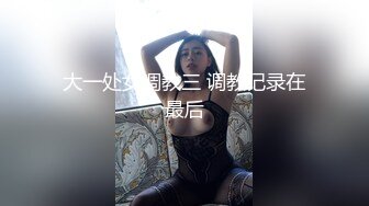 糟蹋良家美眉系列(绿帽纪实)约会当日中出，让她男朋友体验下被我被内射了B