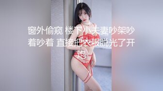 窗外偷窥 楼下小夫妻吵架吵着吵着 直接把衣服脱光了开炮