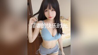 国产TS系列美妖粥粥小剧场演绎被强制捆绑飞机PLAY高潮