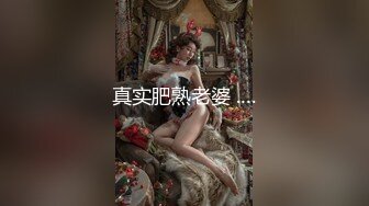 人前女神 人后母狗