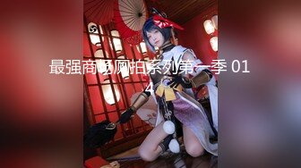 【自整理】趁着大长腿蜜桃臀女友练瑜伽的时候偷偷在后面用肉棒蹭屁股！【78V】 (69)