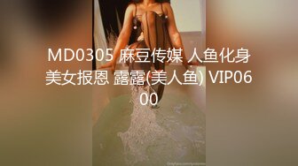 STP27026 顶级女神 最新超火极品蜜汁白虎神鲍尤物▌娜娜▌剧情大作 清凉一夏2 浴缸的肉体碰撞 神尻蜜穴香艳无比 VIP0600