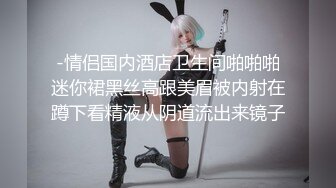 舔白皙前女友  抠逼 掰开大腿猛插