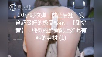 最新流出FC2-PPV系列 身材娇小白嫩19岁花季清纯少女援交 坚挺美乳无毛美鲍 口爆内射连续搞了3炮 (1)