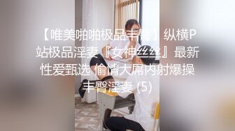 美腿小萝莉，被小哥无情暴力输出，摄影小哥旁边观战