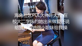 酒吧外搭讪正妹美容师2