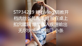 STP34219 糖心Vlog 调教开档肉丝长筒靴御姐 按在桌上扣穴蹂躏 爆艹后入疾速输出 无尽快感直冲脑门 小条