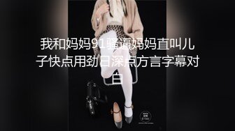 超级无敌反差婊母狗-Slave SVIP稀有资源！极品淫荡少妇 丰满丝袜美腿，难得一见被操 ！